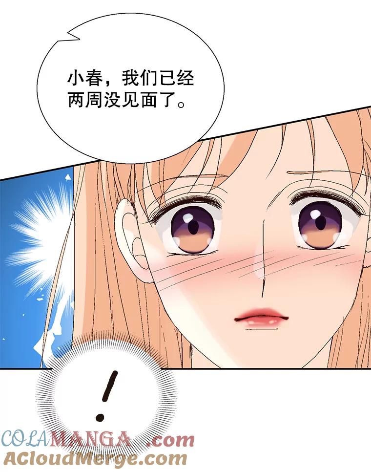 《我喜欢春天般的你》108.只是有点累了。 第117页