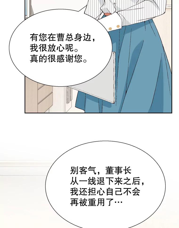 《我喜欢春天般的你》108.只是有点累了。 第54页