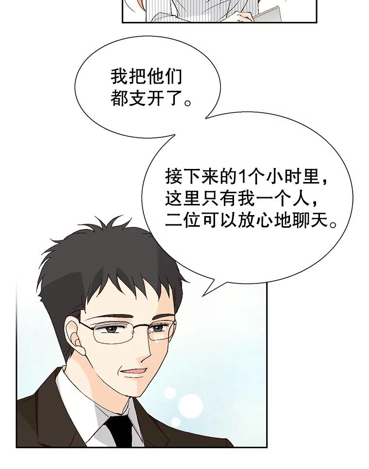 《我喜欢春天般的你》108.只是有点累了。 第52页