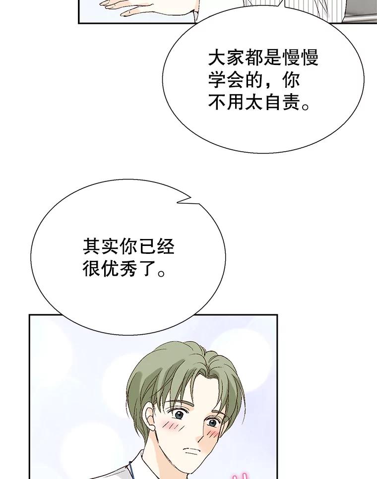 《我喜欢春天般的你》108.只是有点累了。 第14页