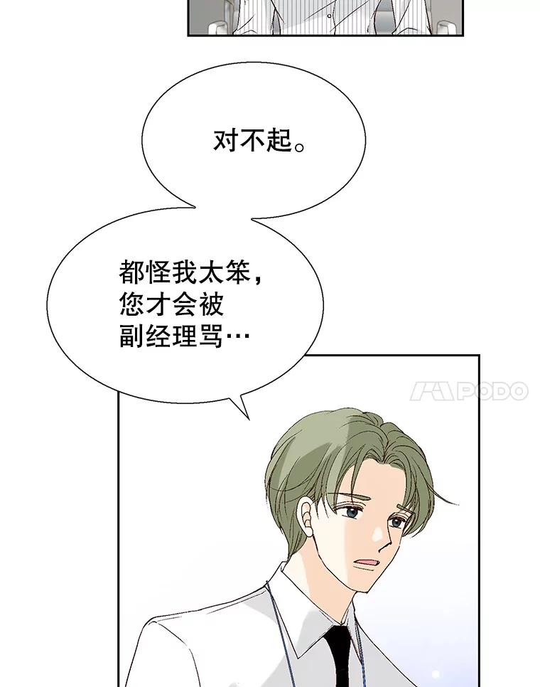 《我喜欢春天般的你》108.只是有点累了。 第8页