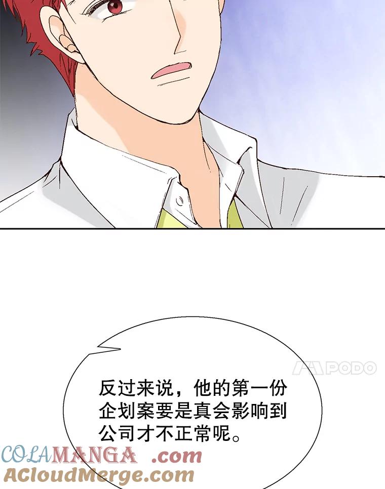 《我喜欢春天般的你》109.看起来既疲惫又孤单。 第45页