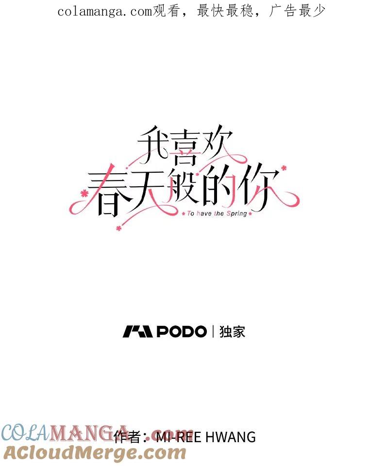 《我喜欢春天般的你》109.看起来既疲惫又孤单。 第1页
