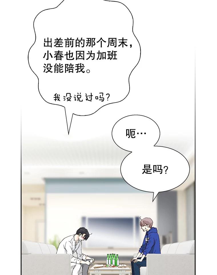 《我喜欢春天般的你》109.看起来既疲惫又孤单。 第80页