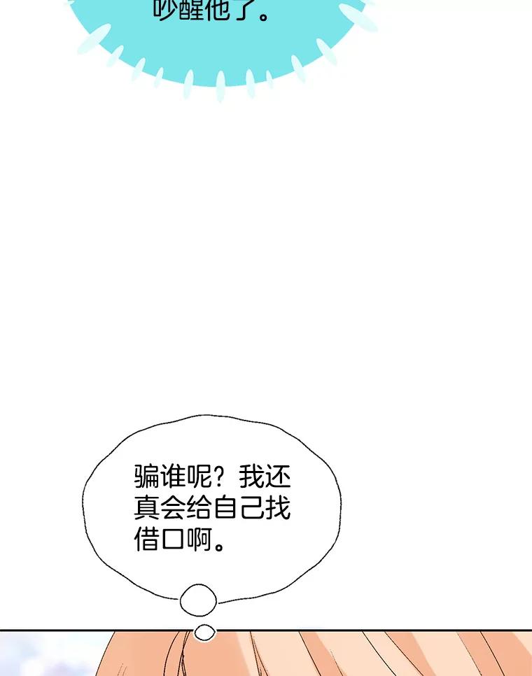 《我喜欢春天般的你》109.看起来既疲惫又孤单。 第127页