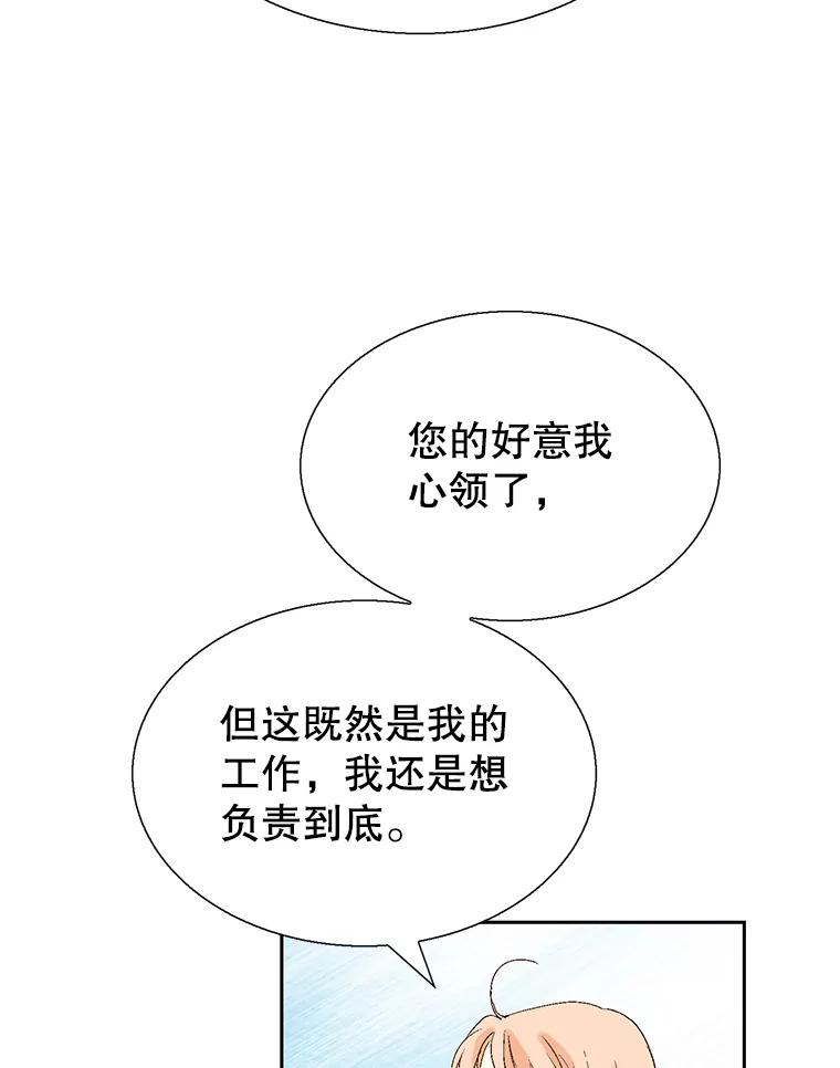 《我喜欢春天般的你》109.看起来既疲惫又孤单。 第46页