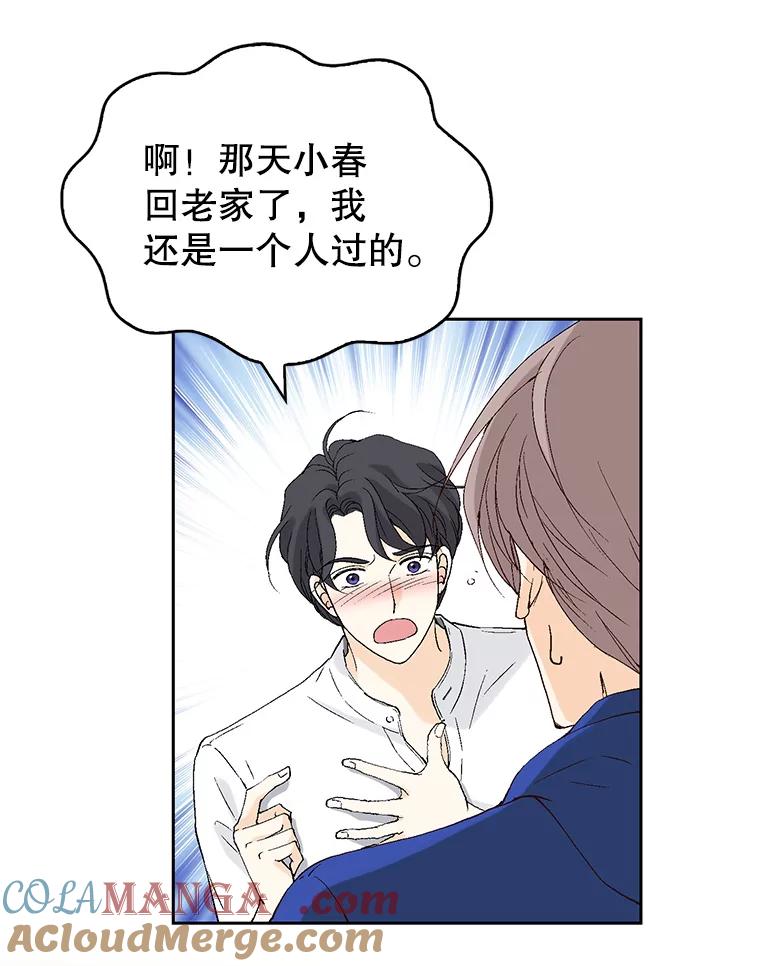 《我喜欢春天般的你》109.看起来既疲惫又孤单。 第85页