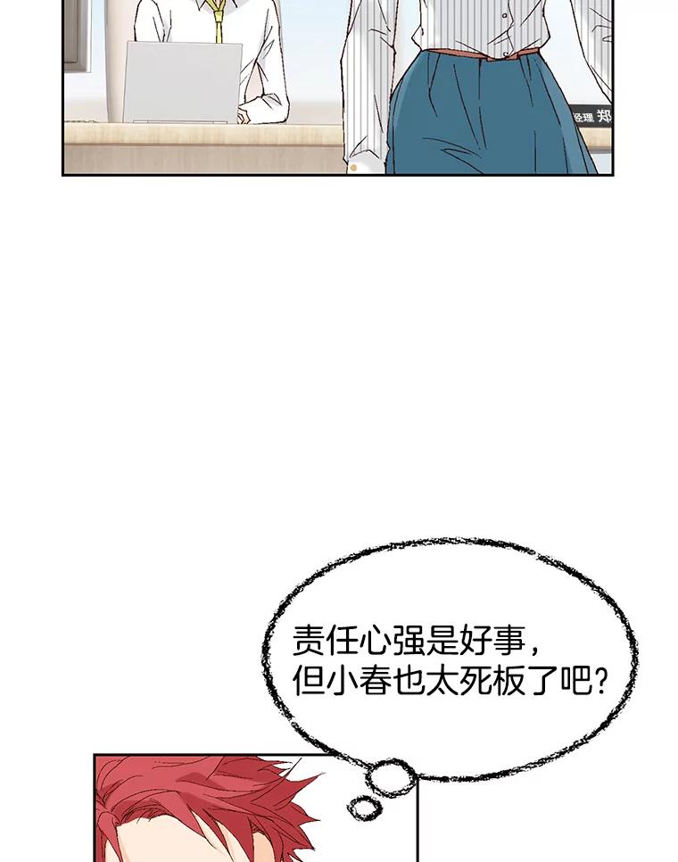 《我喜欢春天般的你》109.看起来既疲惫又孤单。 第48页