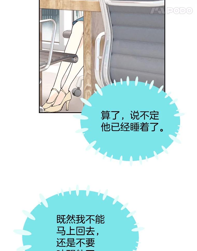 《我喜欢春天般的你》109.看起来既疲惫又孤单。 第126页