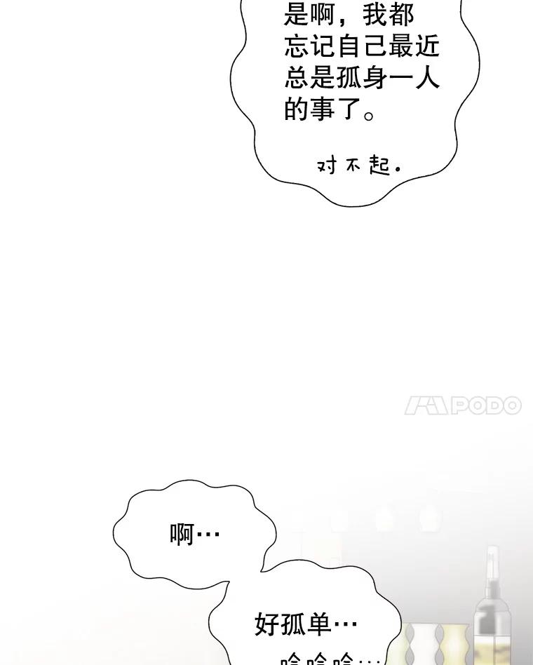 《我喜欢春天般的你》109.看起来既疲惫又孤单。 第72页