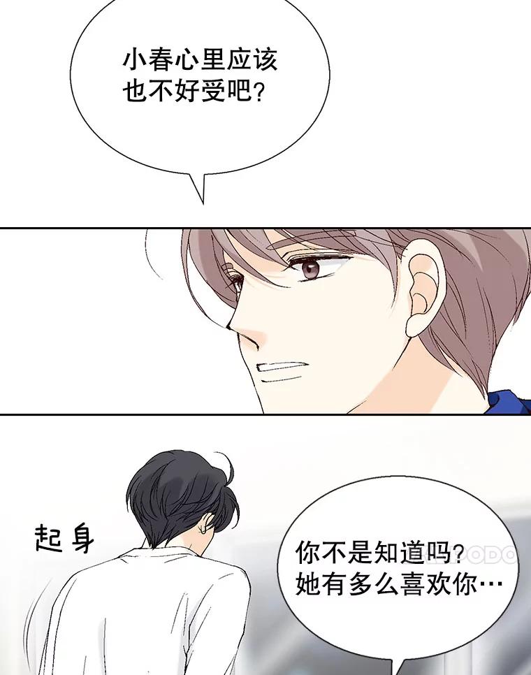 《我喜欢春天般的你》109.看起来既疲惫又孤单。 第92页
