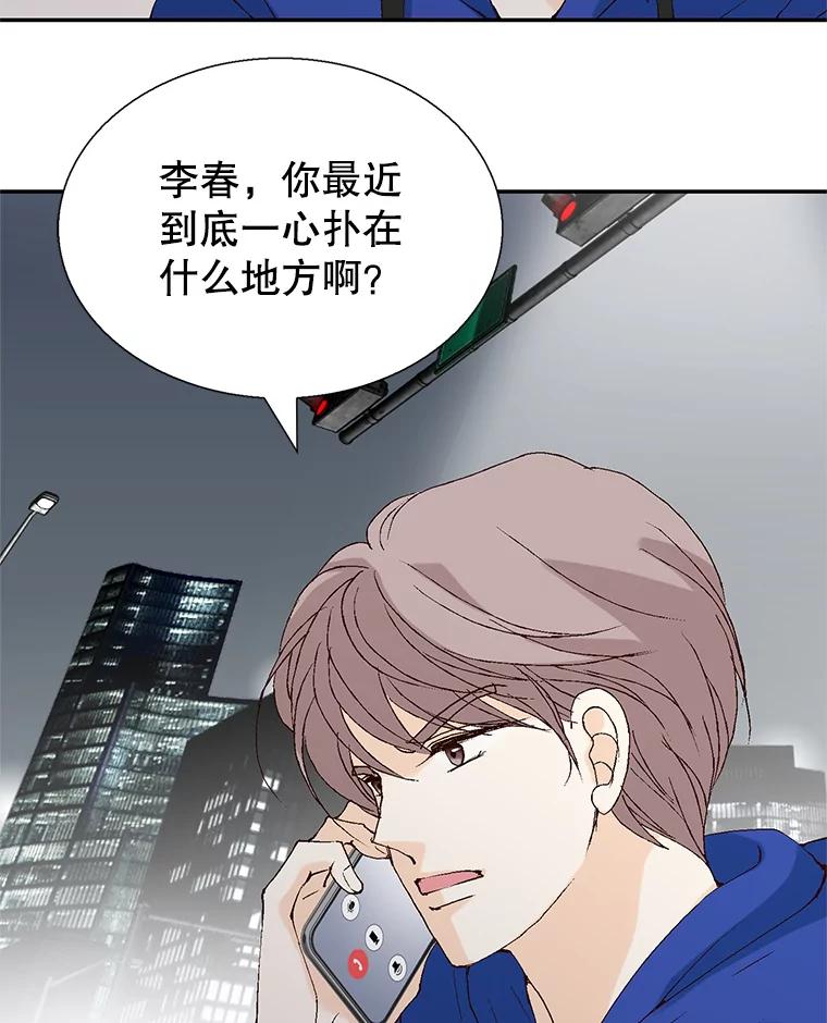 《我喜欢春天般的你》109.看起来既疲惫又孤单。 第142页