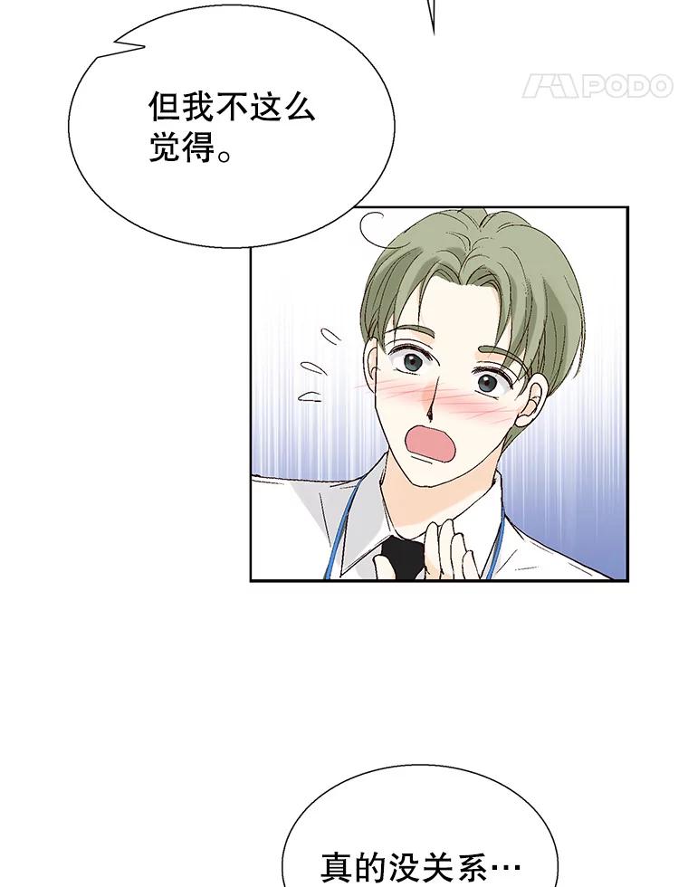 《我喜欢春天般的你》109.看起来既疲惫又孤单。 第116页