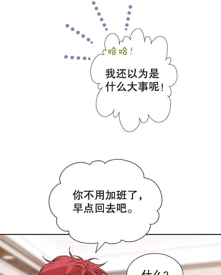 《我喜欢春天般的你》109.看起来既疲惫又孤单。 第36页