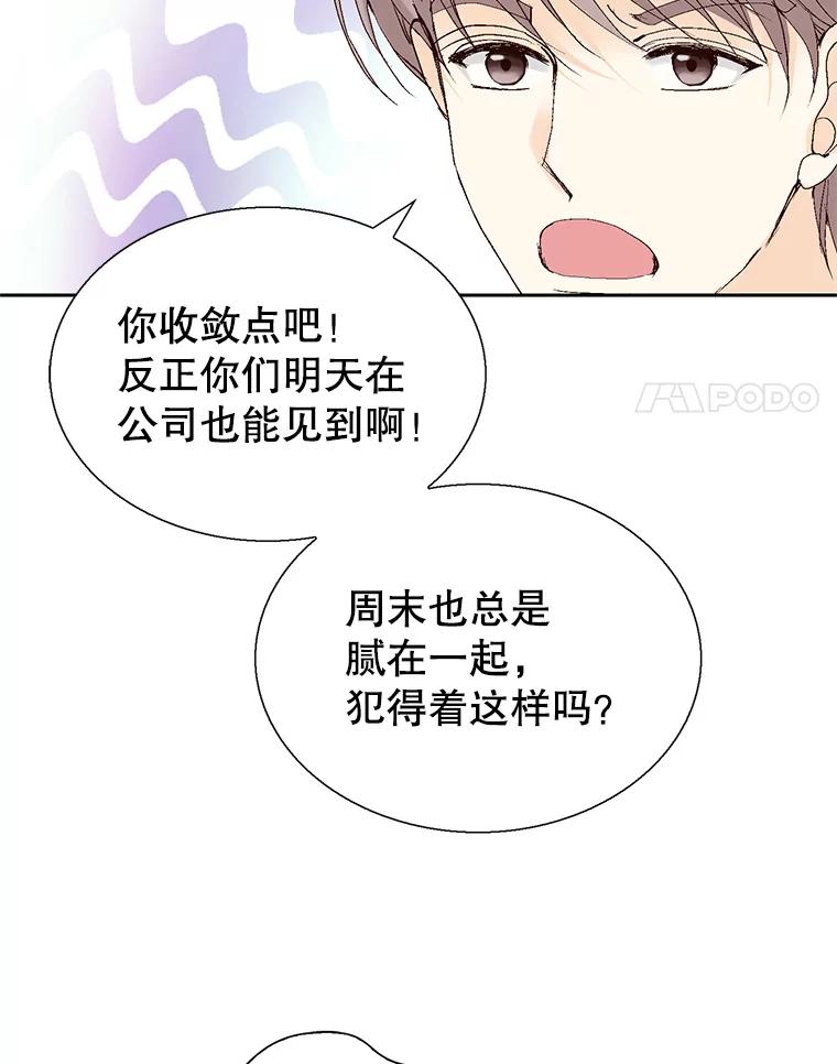 《我喜欢春天般的你》109.看起来既疲惫又孤单。 第79页