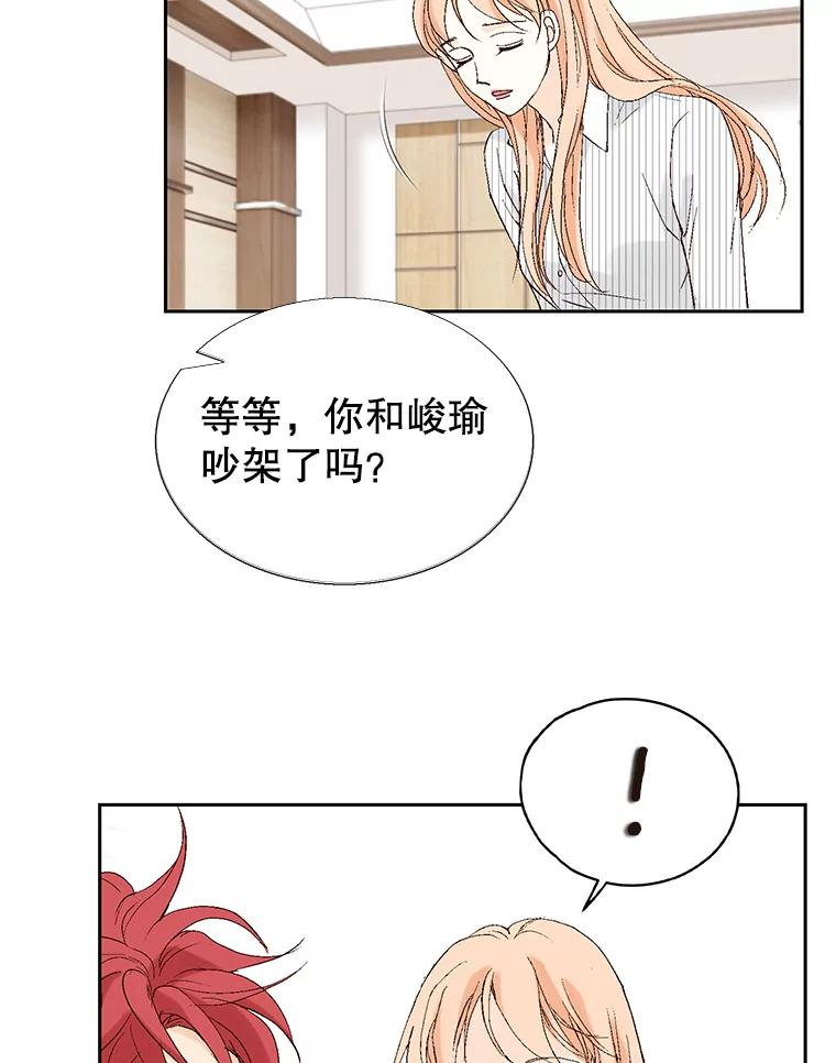 《我喜欢春天般的你》109.看起来既疲惫又孤单。 第19页
