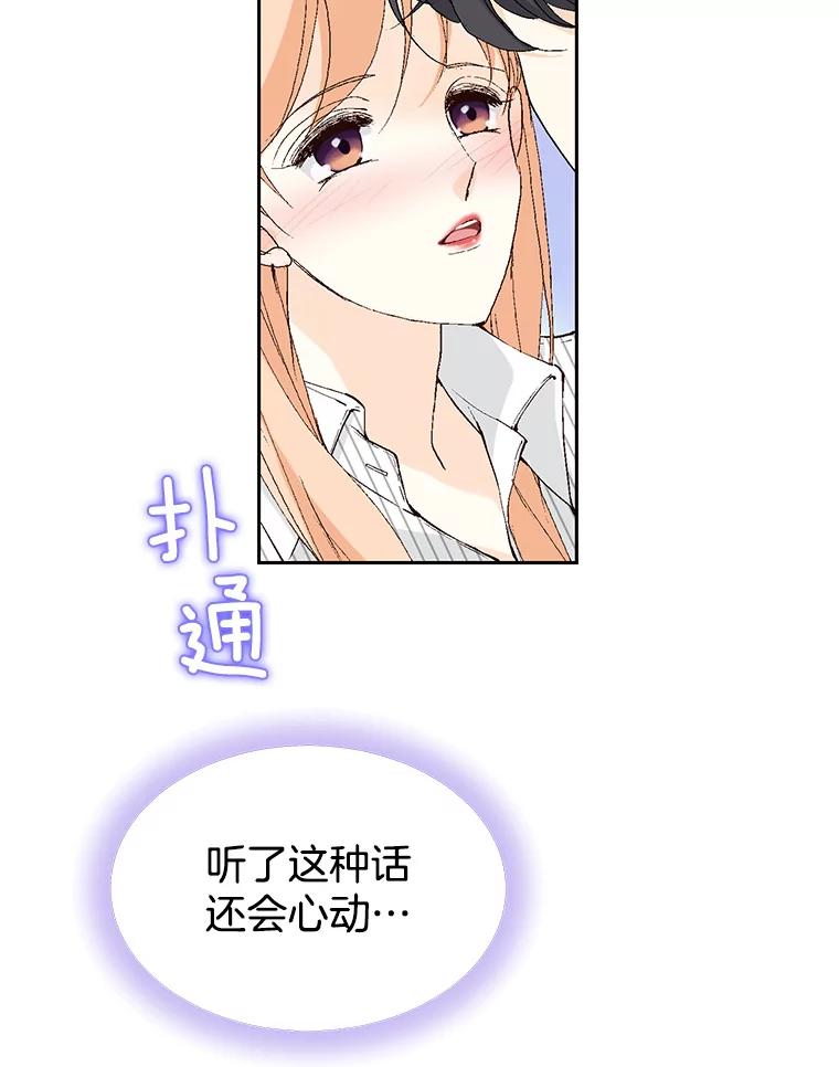 《我喜欢春天般的你》110.就算哭我也不会放过你。 第115页