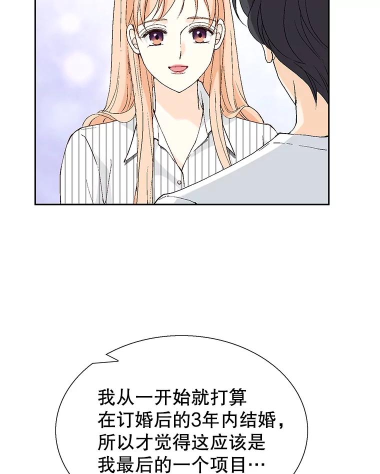 《我喜欢春天般的你》110.就算哭我也不会放过你。 第92页