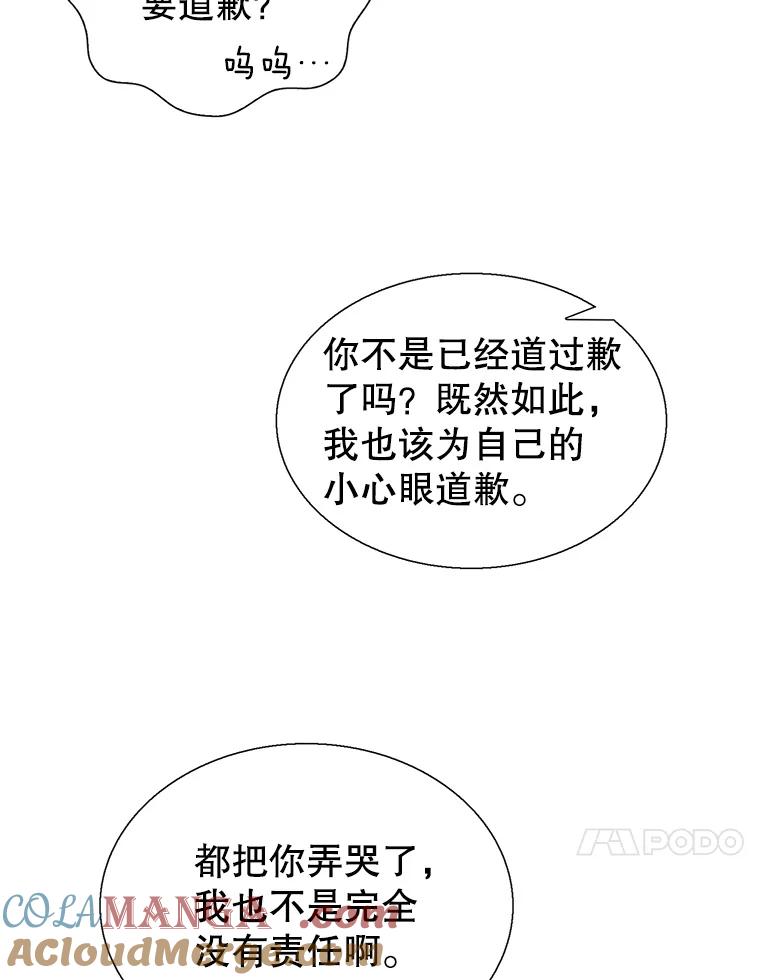 《我喜欢春天般的你》110.就算哭我也不会放过你。 第69页