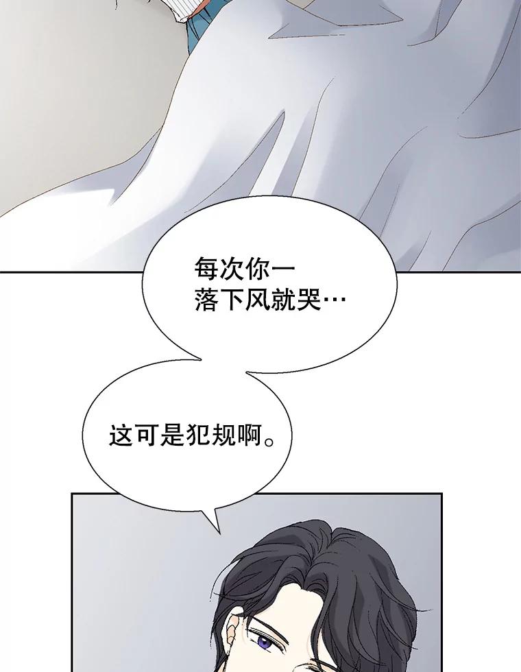 《我喜欢春天般的你》110.就算哭我也不会放过你。 第60页