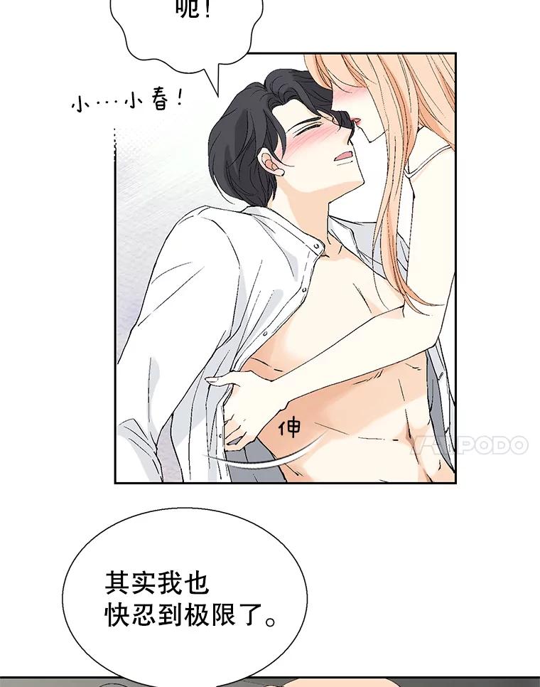 《我喜欢春天般的你》110.就算哭我也不会放过你。 第120页