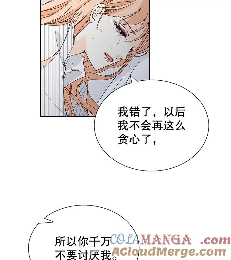 《我喜欢春天般的你》110.就算哭我也不会放过你。 第57页