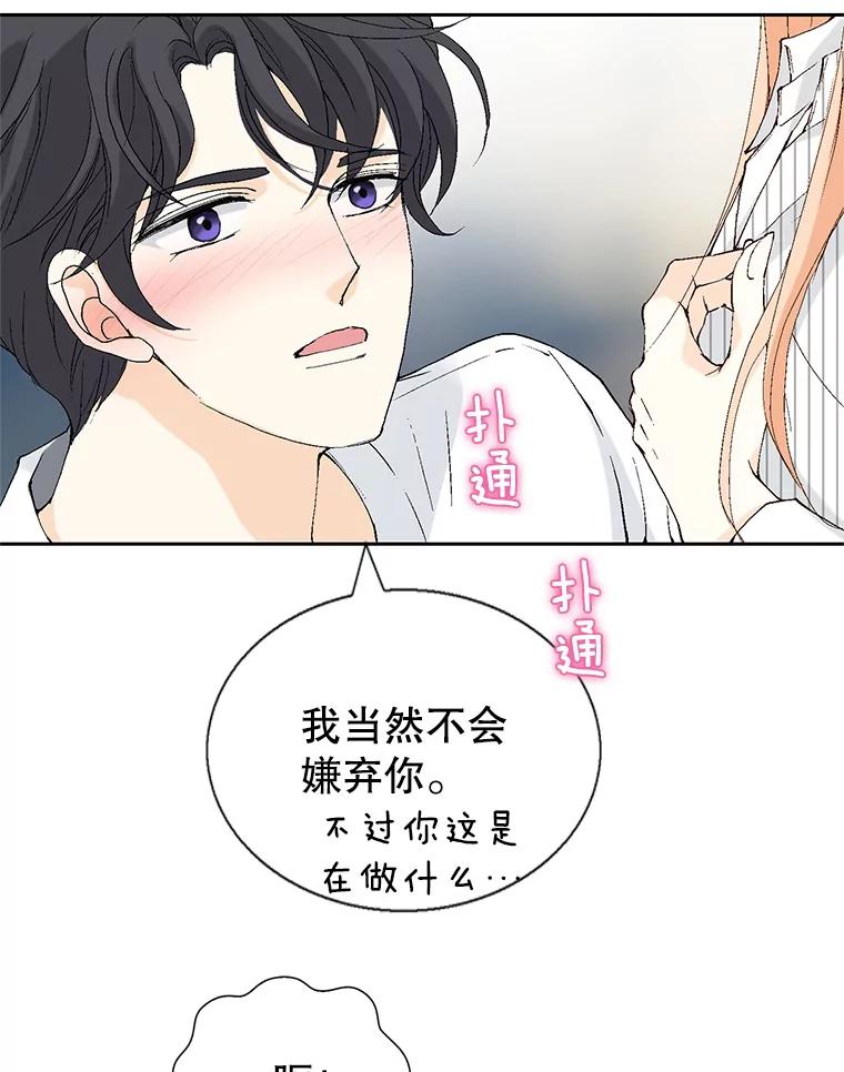 《我喜欢春天般的你》110.就算哭我也不会放过你。 第119页