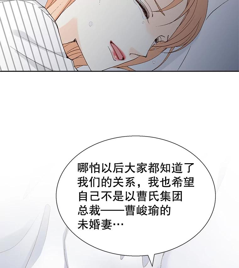 《我喜欢春天般的你》110.就算哭我也不会放过你。 第54页