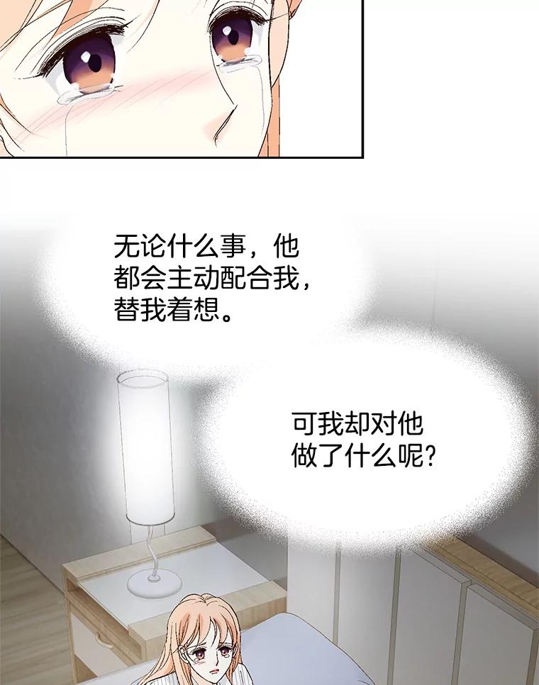 《我喜欢春天般的你》110.就算哭我也不会放过你。 第82页