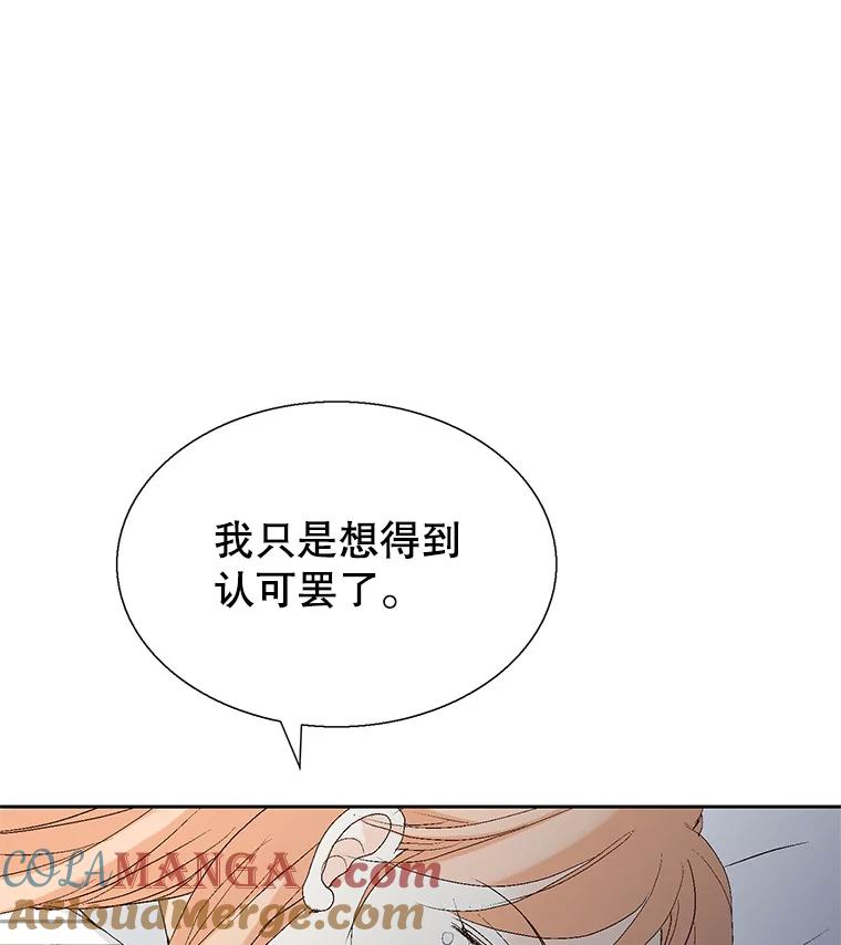 《我喜欢春天般的你》110.就算哭我也不会放过你。 第53页