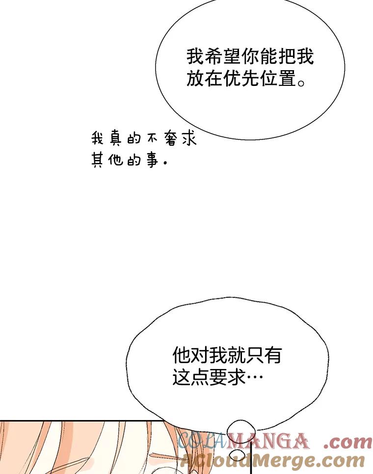 《我喜欢春天般的你》110.就算哭我也不会放过你。 第81页