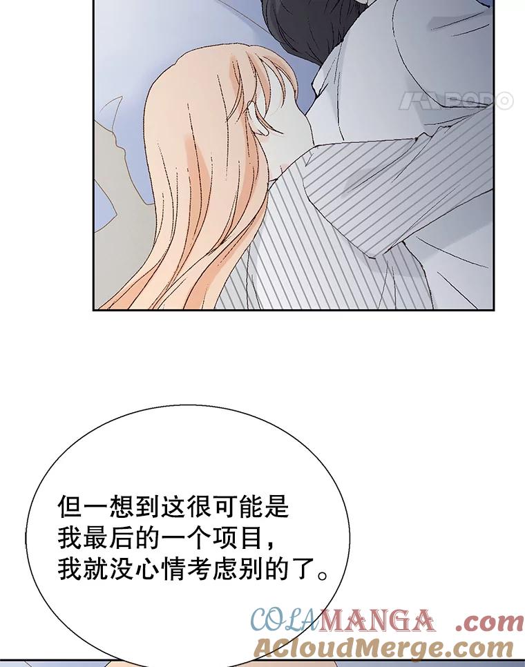 《我喜欢春天般的你》110.就算哭我也不会放过你。 第49页
