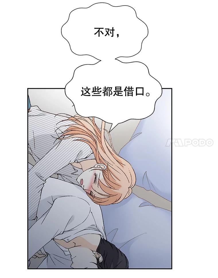 《我喜欢春天般的你》110.就算哭我也不会放过你。 第52页