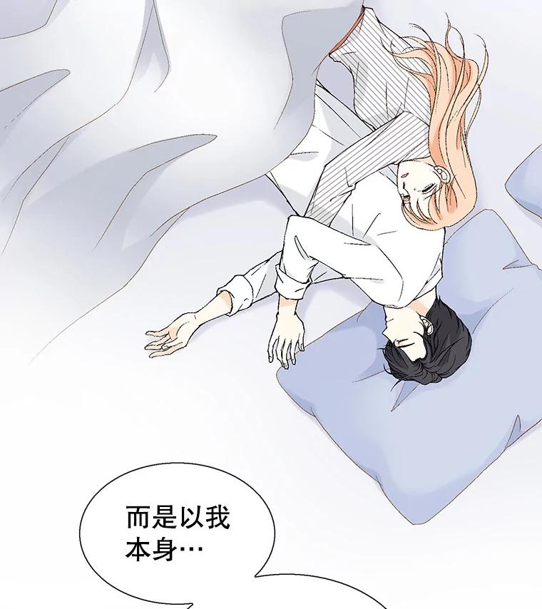 《我喜欢春天般的你》110.就算哭我也不会放过你。 第55页