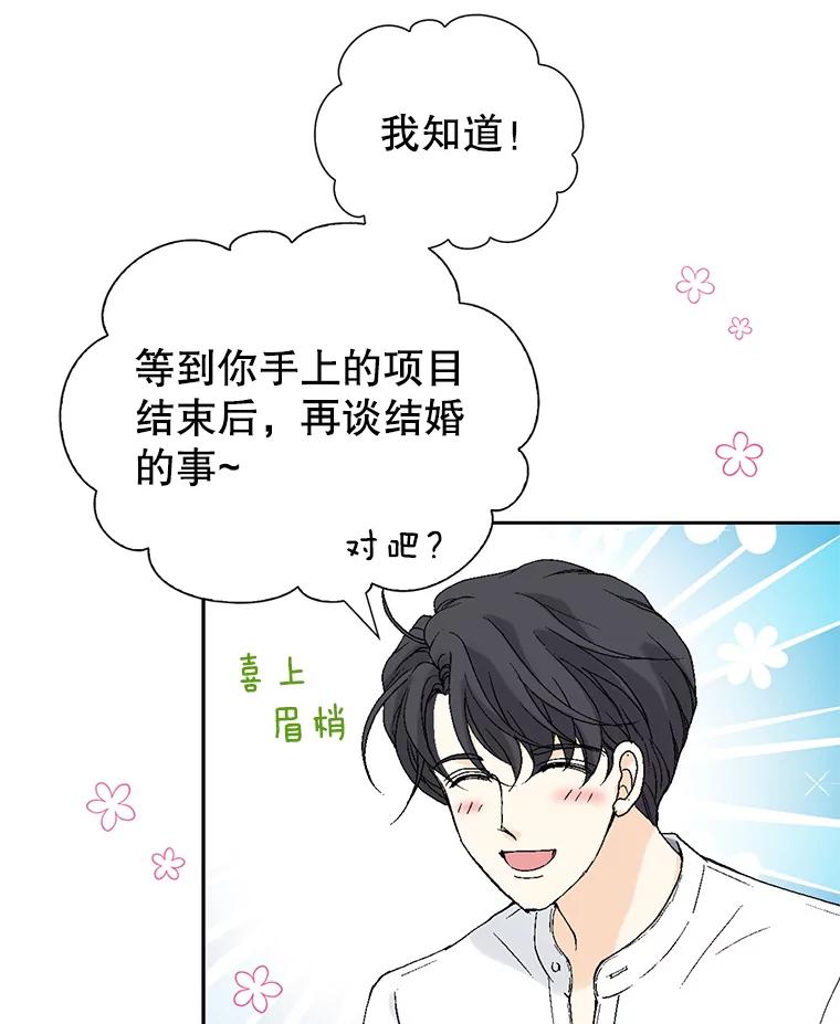 《我喜欢春天般的你》110.就算哭我也不会放过你。 第98页