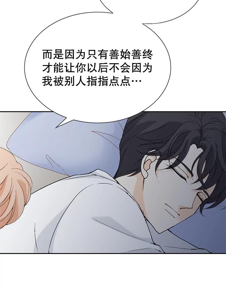 《我喜欢春天般的你》110.就算哭我也不会放过你。 第51页