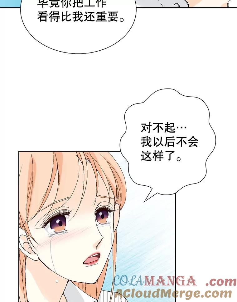 《我喜欢春天般的你》110.就算哭我也不会放过你。 第77页