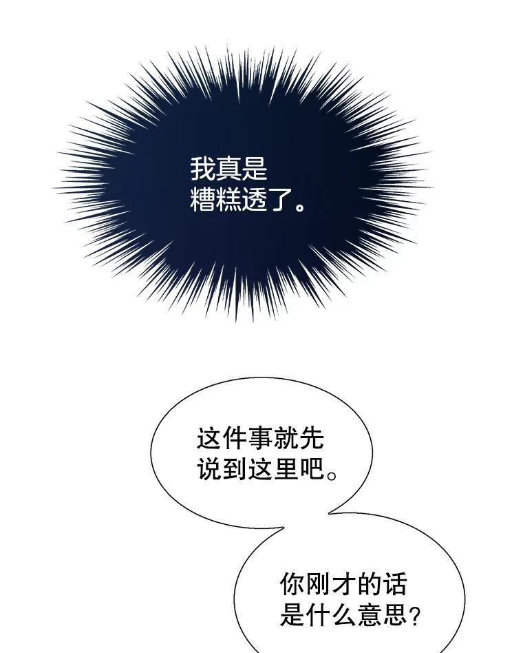 《我喜欢春天般的你》110.就算哭我也不会放过你。 第84页