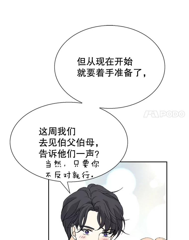《我喜欢春天般的你》110.就算哭我也不会放过你。 第100页