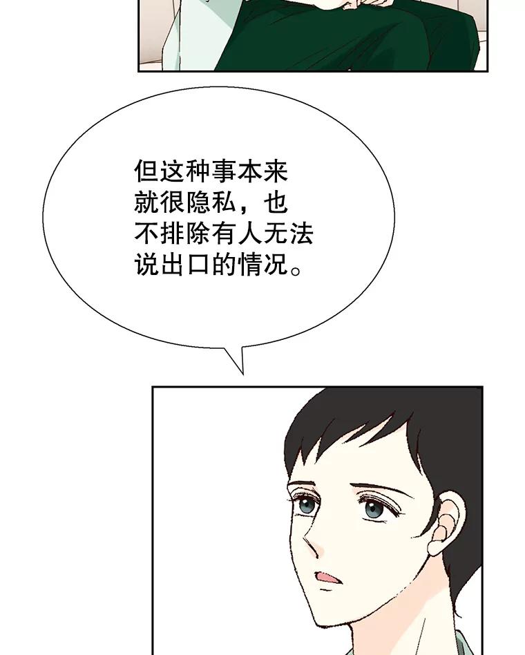 《我喜欢春天般的你》111.我警告你最好闭嘴。 第114页