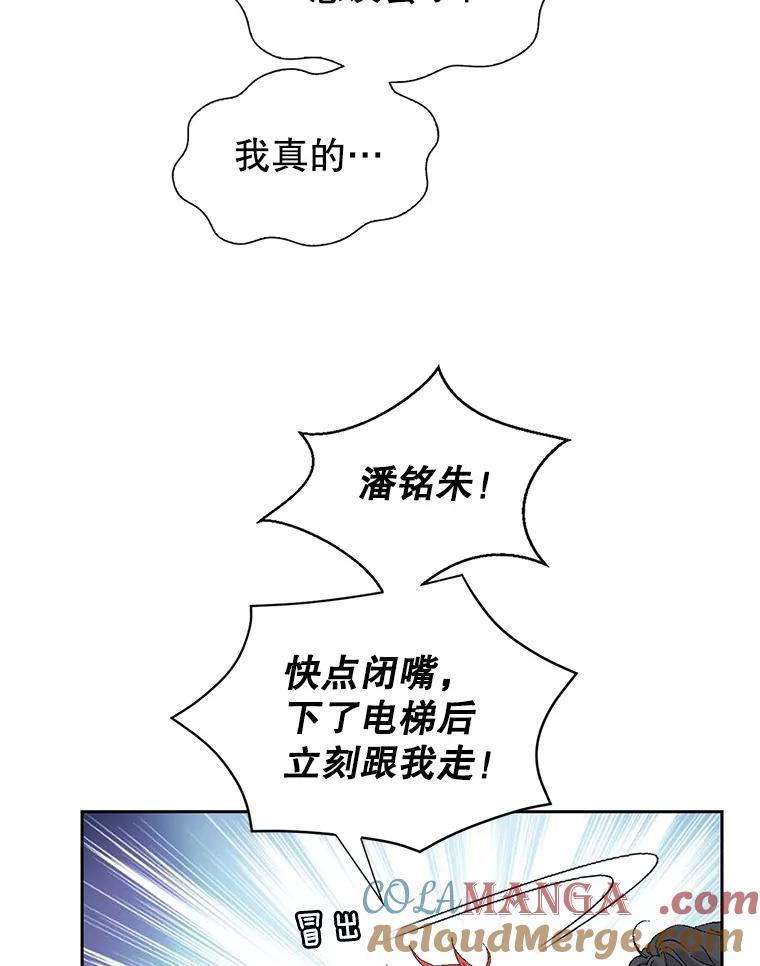 《我喜欢春天般的你》111.我警告你最好闭嘴。 第73页