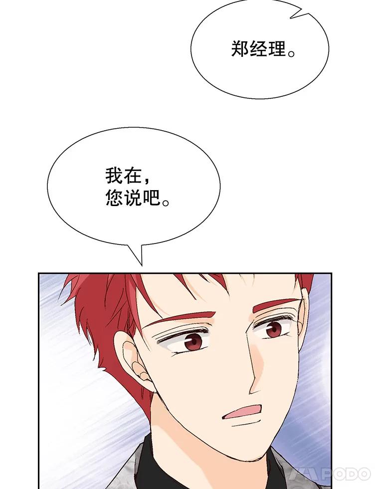 《我喜欢春天般的你》111.我警告你最好闭嘴。 第123页
