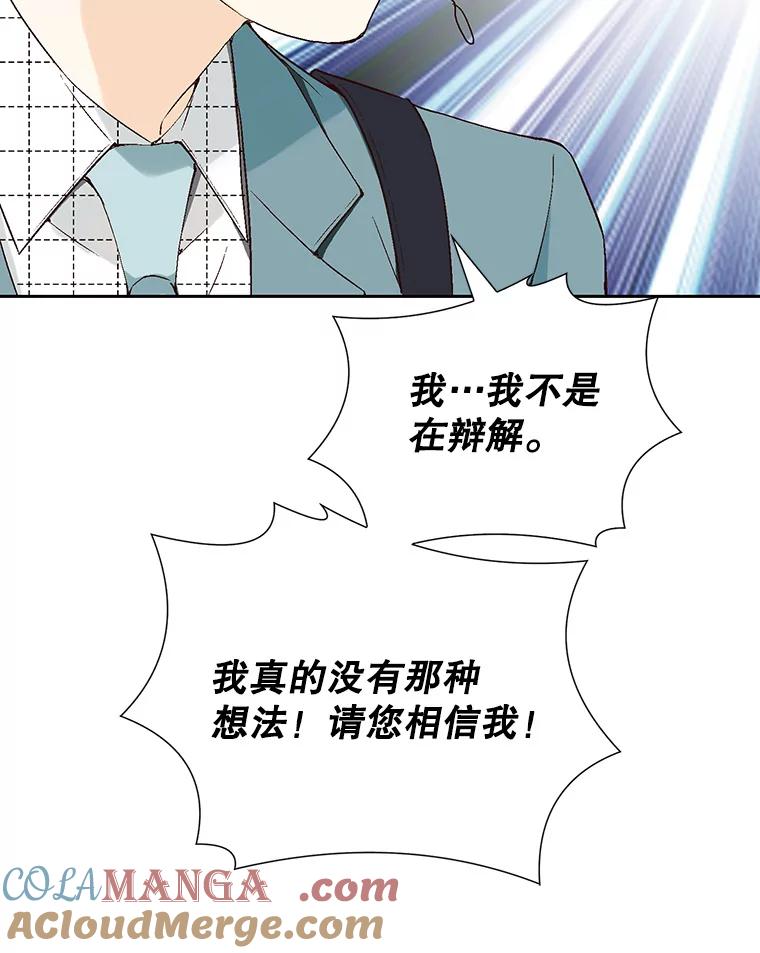 《我喜欢春天般的你》111.我警告你最好闭嘴。 第105页