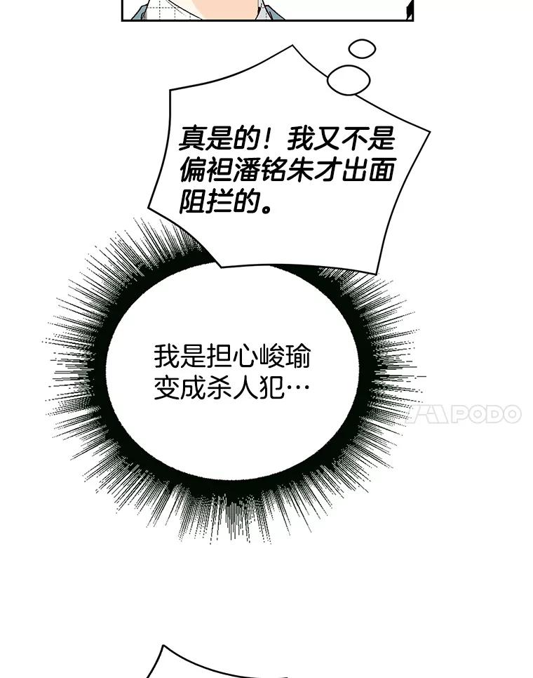 《我喜欢春天般的你》111.我警告你最好闭嘴。 第75页