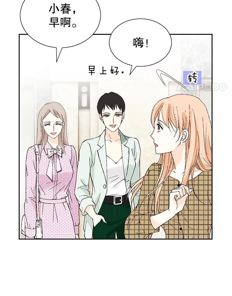 《我喜欢春天般的你》111.我警告你最好闭嘴。 第15页