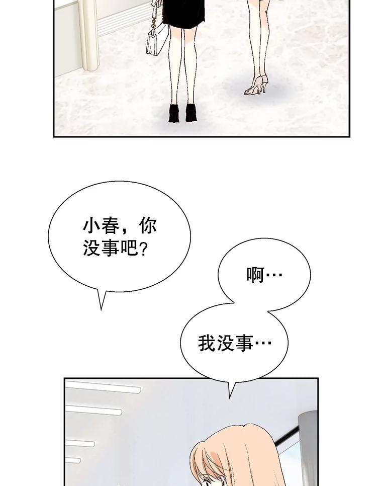 《我喜欢春天般的你》111.我警告你最好闭嘴。 第87页
