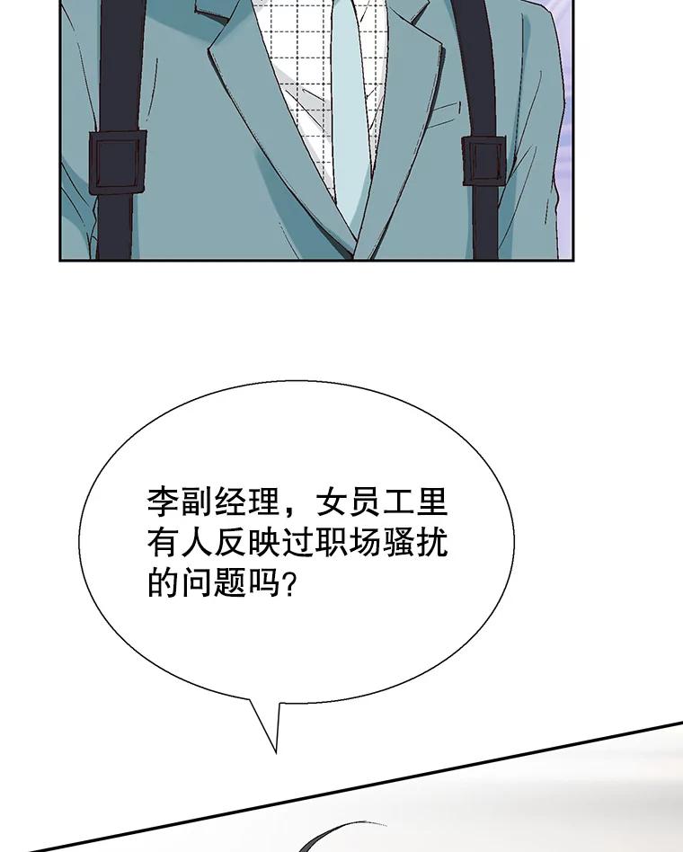 《我喜欢春天般的你》111.我警告你最好闭嘴。 第111页