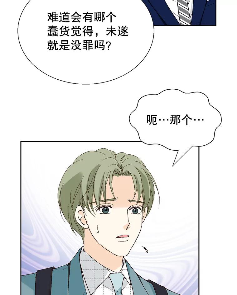 《我喜欢春天般的你》111.我警告你最好闭嘴。 第110页