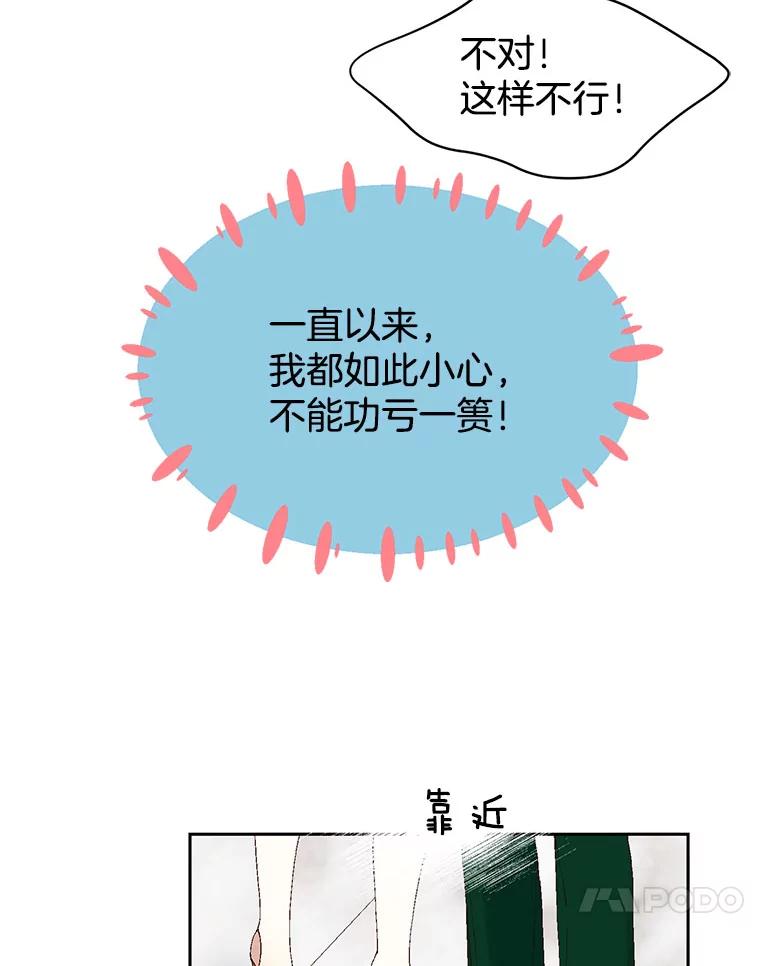 《我喜欢春天般的你》111.我警告你最好闭嘴。 第11页