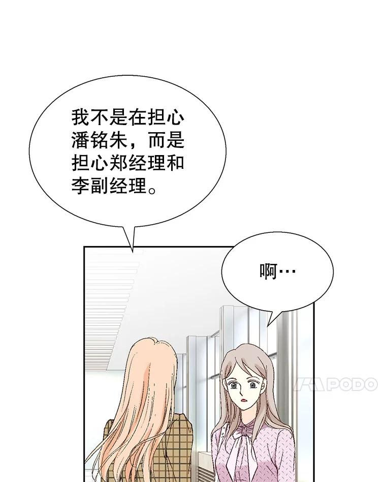 《我喜欢春天般的你》111.我警告你最好闭嘴。 第95页
